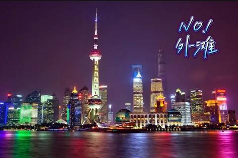 打卡上海