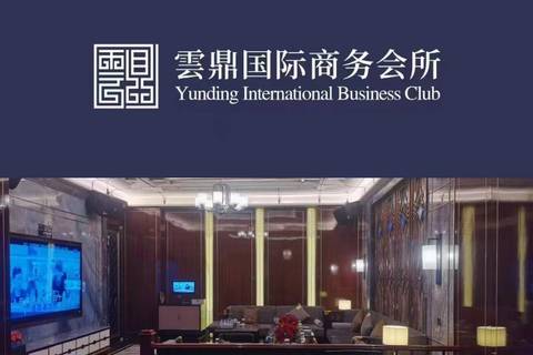 太原云鼎国际KTV招聘,太原高端商务夜总会招聘信息,生意好又稳轻松自由薪资狠